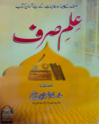 Tanzeem Ul Madaris Ammah Sal e Awal (Bannat) <br> تنظیم المدارس عامہ (سالِ اول) بنات