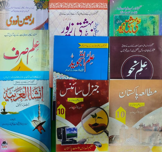 Tanzeem Ul Madaris Ammah Sal e Awal (Bannat) <br> تنظیم المدارس عامہ (سالِ اول) بنات