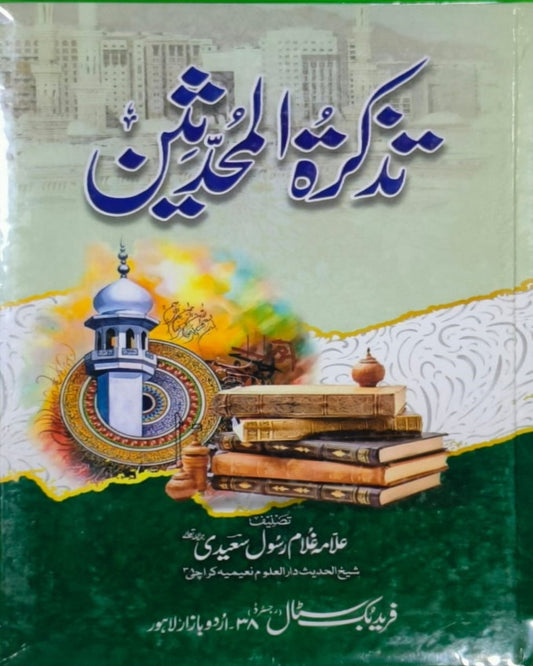 Tanzeem Ul Madaris Khasa Sal e Doem (Bannat) <br> تنظیم المدارس خاصہ سالِ دوم (بنات)