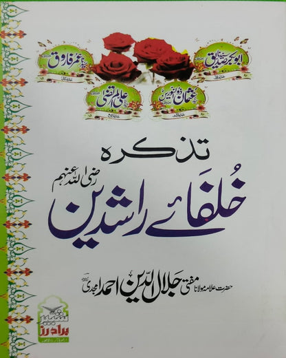 Tanzeem Ul Madaris Khasa Sal e Doem (Bannat) <br> تنظیم المدارس خاصہ سالِ دوم (بنات)