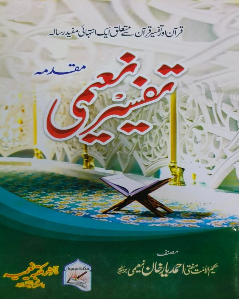 Tanzeem Ul Madaris Khasa Sal e Doem (Bannat) <br> تنظیم المدارس خاصہ سالِ دوم (بنات)