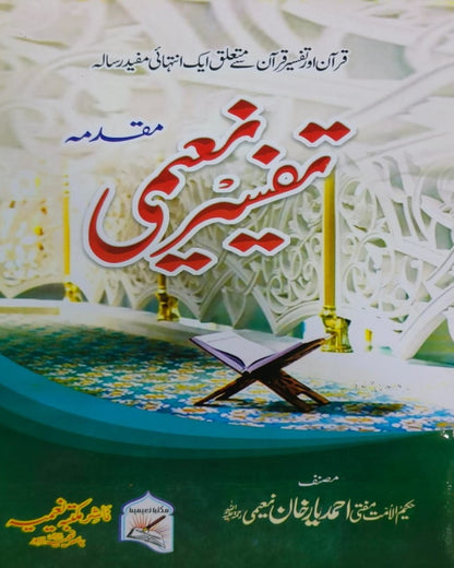 Tanzeem Ul Madaris Khasa Sal e Doem (Bannat) <br> تنظیم المدارس خاصہ سالِ دوم (بنات)