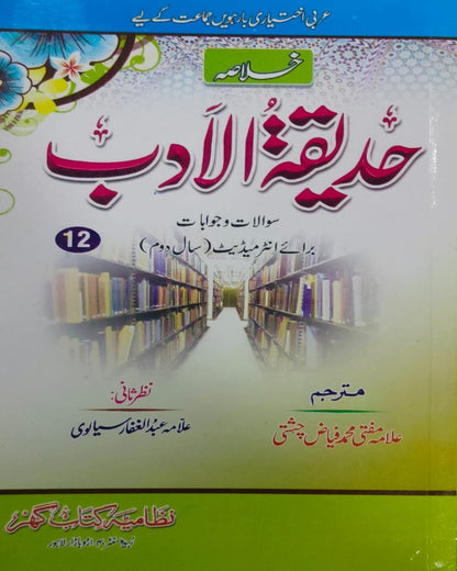 Tanzeem Ul Madaris Khasa Sal e Doem (Bannat) <br> تنظیم المدارس خاصہ سالِ دوم (بنات)