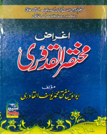 Tanzeem Ul Madaris Khasa Sal e Doem (Bannat) <br> تنظیم المدارس خاصہ سالِ دوم (بنات)