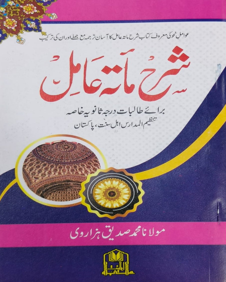 Tanzeem Ul Madaris Khasa Sal e Awal (Bannat) <br> تنظیم المدارس خاصہ سالِ اول (بنات)