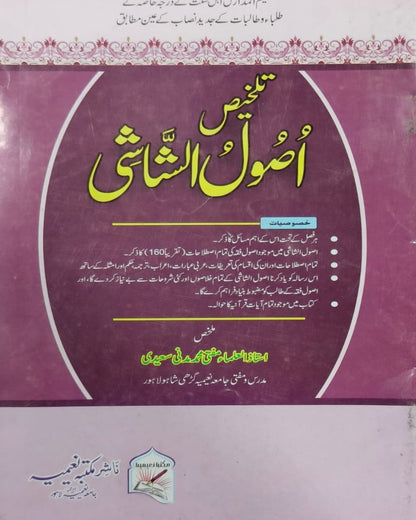 Tanzeem Ul Madaris Khasa Sal e Awal (Bannat) <br> تنظیم المدارس خاصہ سالِ اول (بنات)