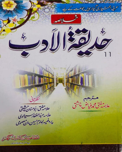 Tanzeem Ul Madaris Khasa Sal e Awal (Bannat) <br> تنظیم المدارس خاصہ سالِ اول (بنات)