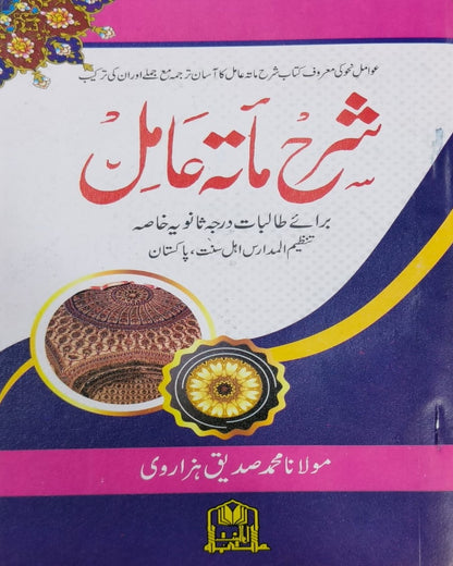 Tanzeem Ul Madaris Khasa Sal e Doem (Bannat) <br> تنظیم المدارس خاصہ سالِ دوم (بنات)