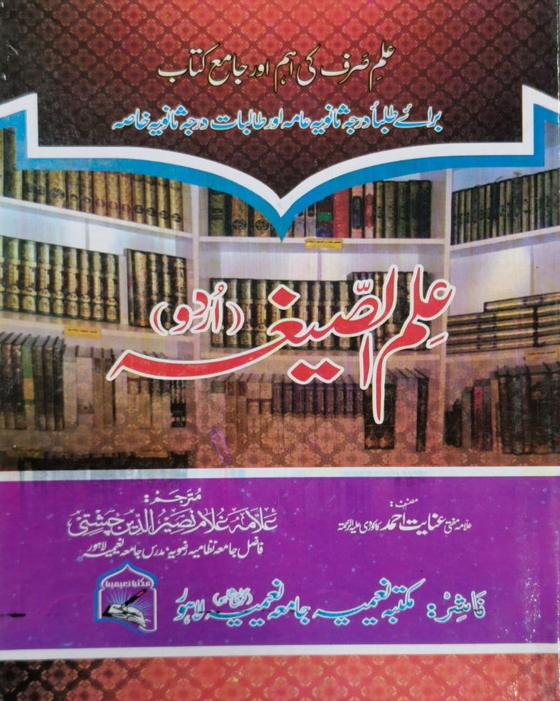 Tanzeem Ul Madaris Khasa Sal e Awal (Bannat) <br> تنظیم المدارس خاصہ سالِ اول (بنات)