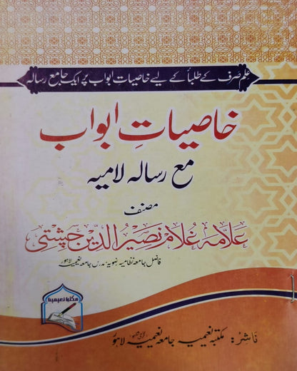 Tanzeem Ul Madaris Khasa Sal e Awal (Bannat) <br> تنظیم المدارس خاصہ سالِ اول (بنات)