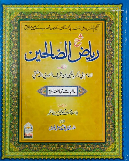 Tanzeem Ul Madaris Khasa Sal e Awal (Bannat) <br> تنظیم المدارس خاصہ سالِ اول (بنات)