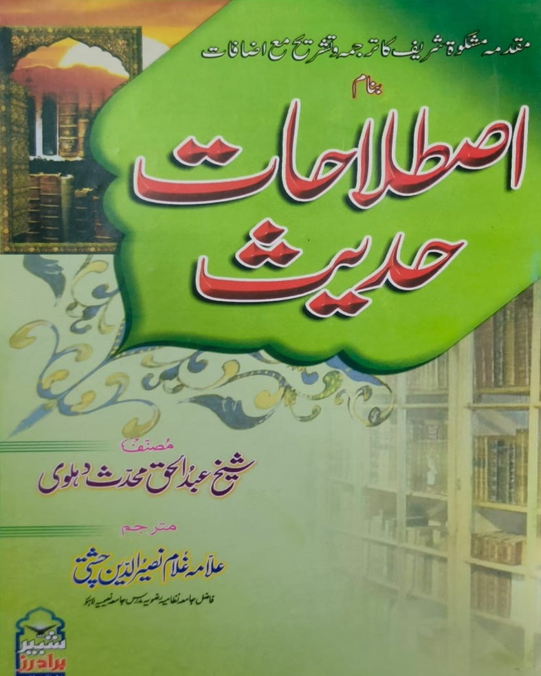 Tanzeem Ul Madaris Alia Sal e Awal (Bannat) <br> تنظیم المدارس (عالیہ سالِ اول بنات)