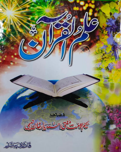 Tanzeem Ul Madaris Alia Sal e Awal (Bannat) <br> تنظیم المدارس (عالیہ سالِ اول بنات)