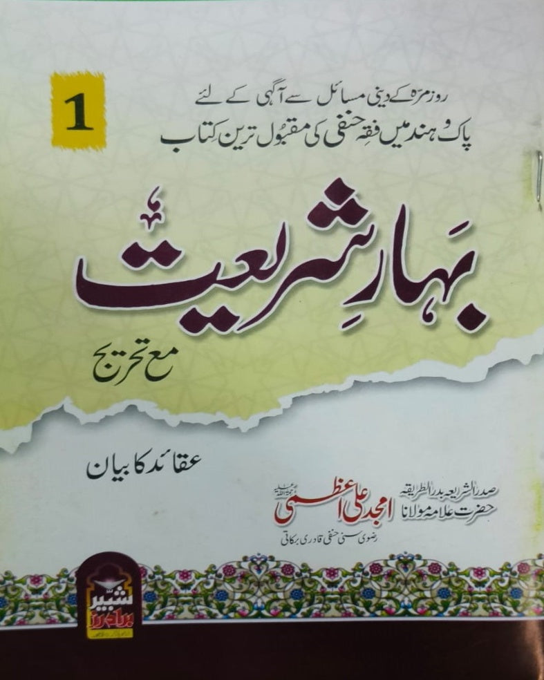 Tanzeem Ul Madaris Alia Sal e Awal (Bannat) <br> تنظیم المدارس (عالیہ سالِ اول بنات)