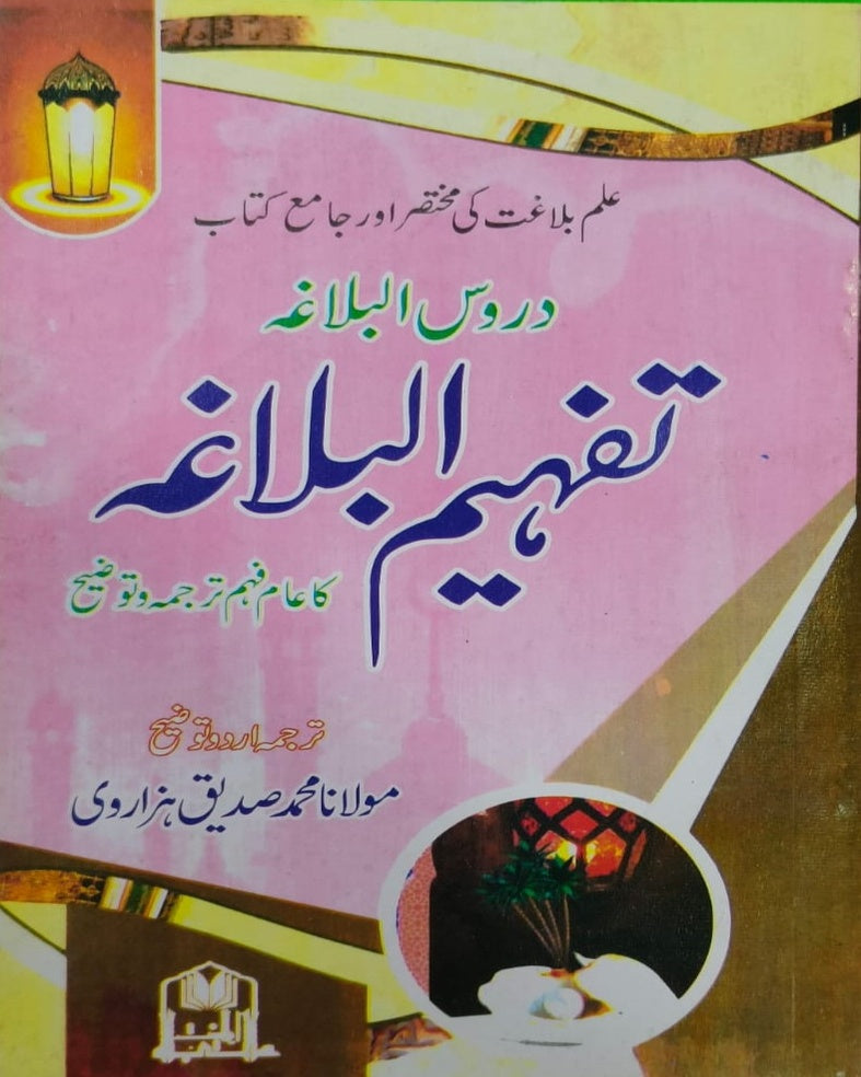 Tanzeem Ul Madaris Alia Sal e Awal (Bannat) <br> تنظیم المدارس (عالیہ سالِ اول بنات)