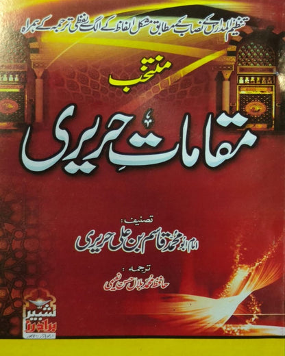 Tanzeem Ul Madaris Alia Sal e Awal (Bannat) <br> تنظیم المدارس (عالیہ سالِ اول بنات)