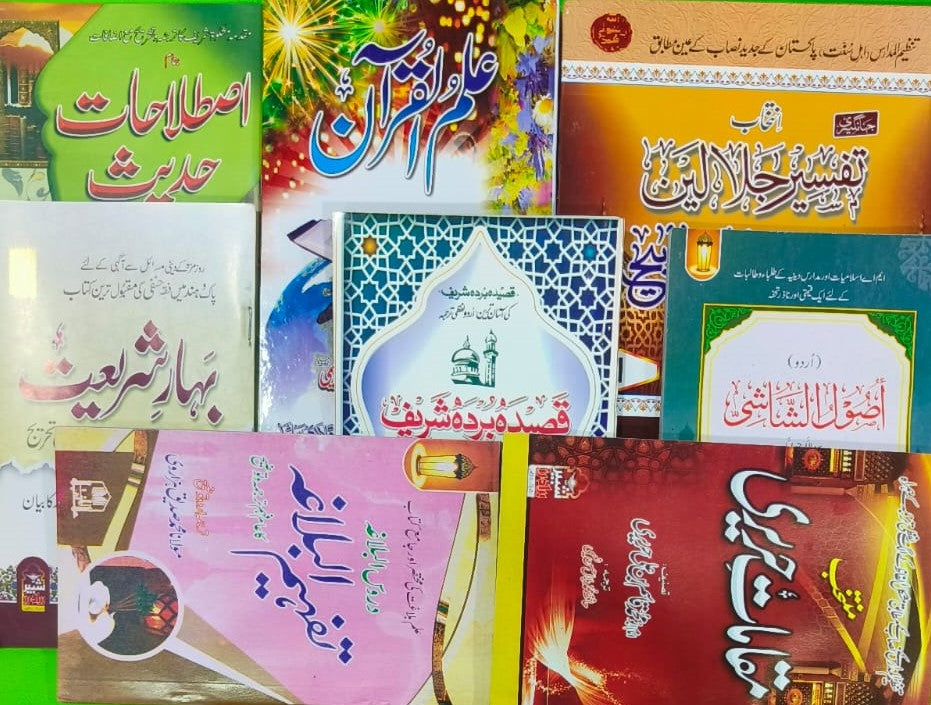 Tanzeem Ul Madaris Alia Sal e Awal (Bannat) <br> تنظیم المدارس (عالیہ سالِ اول بنات)