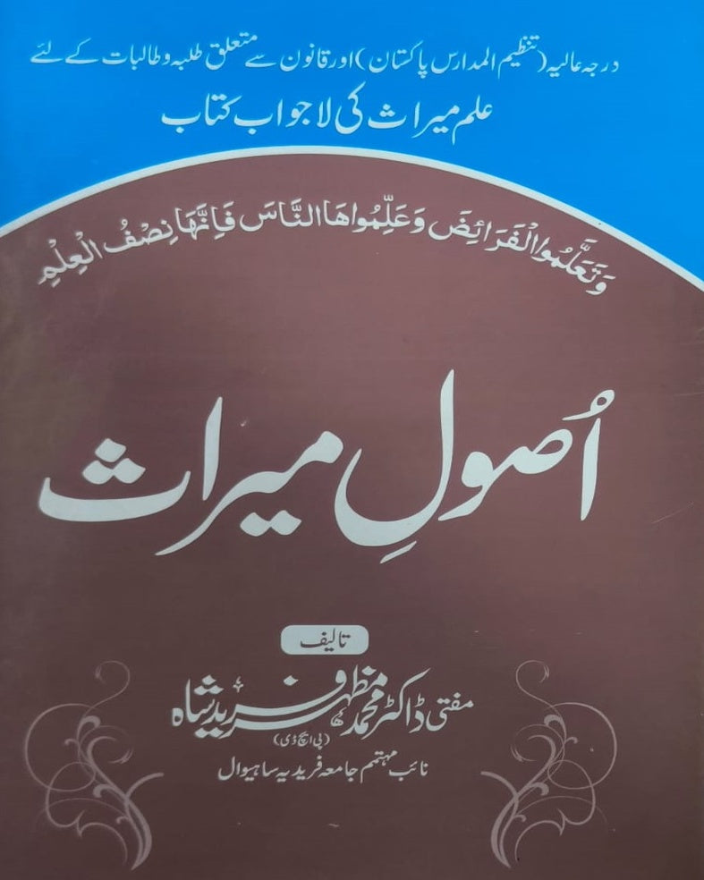 Tanzeem Ul Madaris Alia Sal e Doem (Bannat) <br> تنظیم المدارس (عالیہ سالِ دوم بنات)
