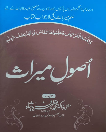 Tanzeem Ul Madaris Alia Sal e Doem (Bannat) <br> تنظیم المدارس (عالیہ سالِ دوم بنات)