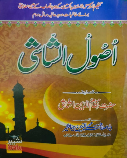 Tanzeem Ul Madaris Alia Sal e Doem (Bannat) <br> تنظیم المدارس (عالیہ سالِ دوم بنات)
