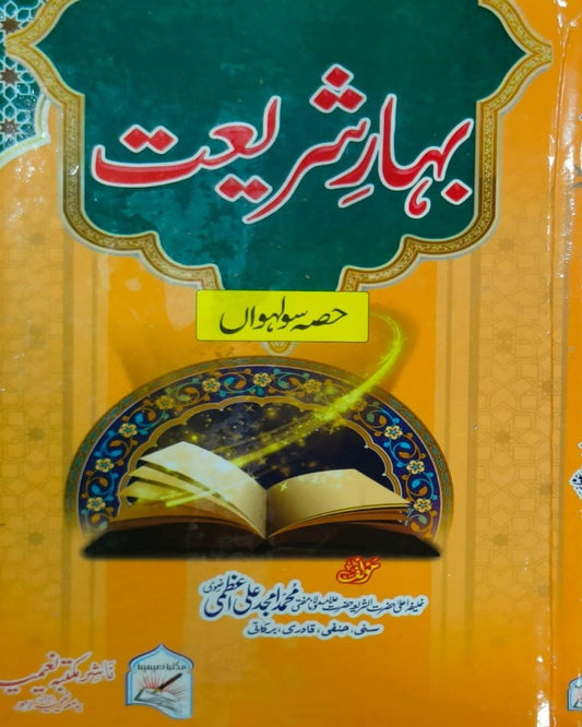 Tanzeem Ul Madaris Alia Sal e Doem (Bannat) <br> تنظیم المدارس (عالیہ سالِ دوم بنات)