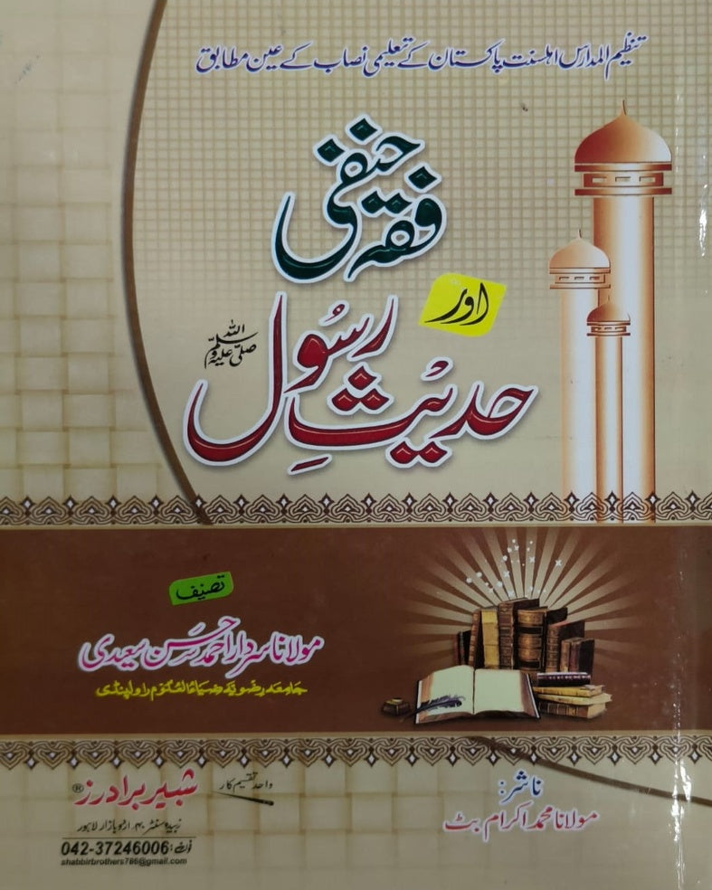 Tanzeem Ul Madaris Alia Sal e Doem (Bannat) <br> تنظیم المدارس (عالیہ سالِ دوم بنات)