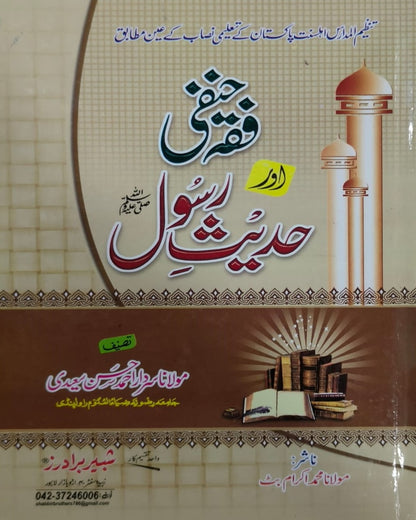 Tanzeem Ul Madaris Alia Sal e Doem (Bannat) <br> تنظیم المدارس (عالیہ سالِ دوم بنات)