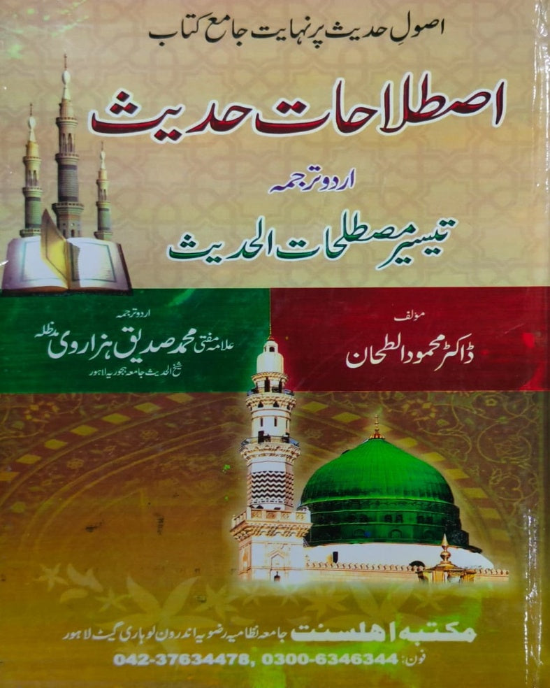 Tanzeem Ul Madaris Alia Sal e Doem (Bannat) <br> تنظیم المدارس (عالیہ سالِ دوم بنات)