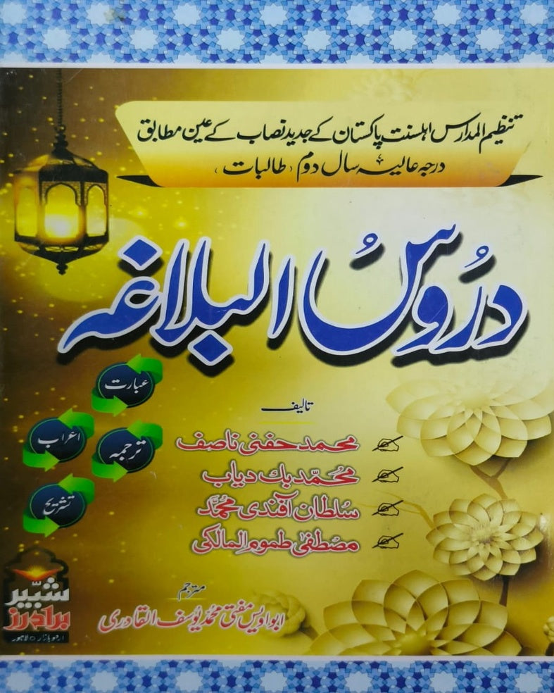 Tanzeem Ul Madaris Alia Sal e Doem (Bannat) <br> تنظیم المدارس (عالیہ سالِ دوم بنات)