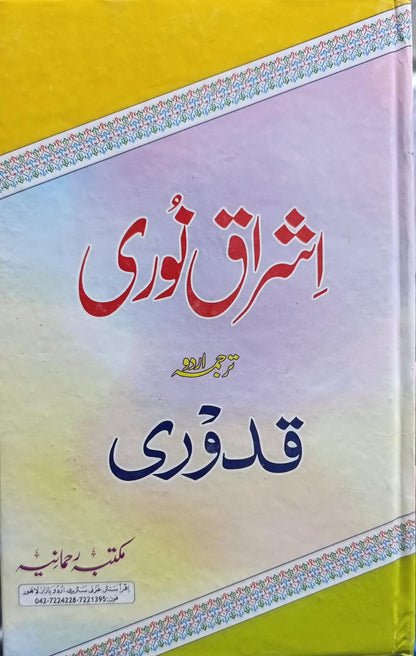 Tanzeem Ul Madaris Alia Sal e Awal (Bannat) <br> تنظیم المدارس (عالیہ سالِ اول بنات)