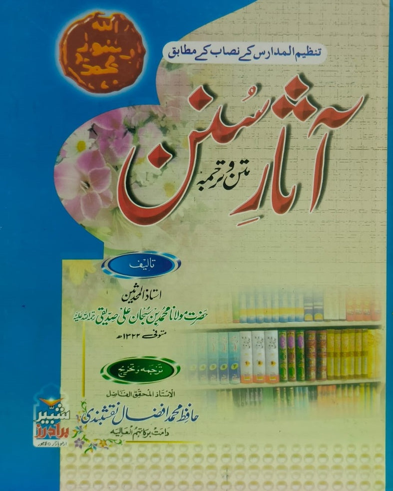 Tanzeem Ul Madaris Almia Sal e Awal (Bannat) <br> تنظیم المدارس (عالمیہ سالِ اول بنات)