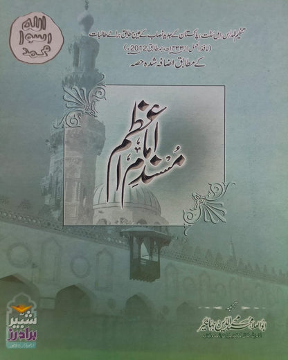 Tanzeem Ul Madaris Almia Sal e Awal (Bannat) <br> تنظیم المدارس (عالمیہ سالِ اول بنات)