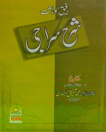 Tanzeem Ul Madaris Almia Sal e Awal (Bannat) <br> تنظیم المدارس (عالمیہ سالِ اول بنات)