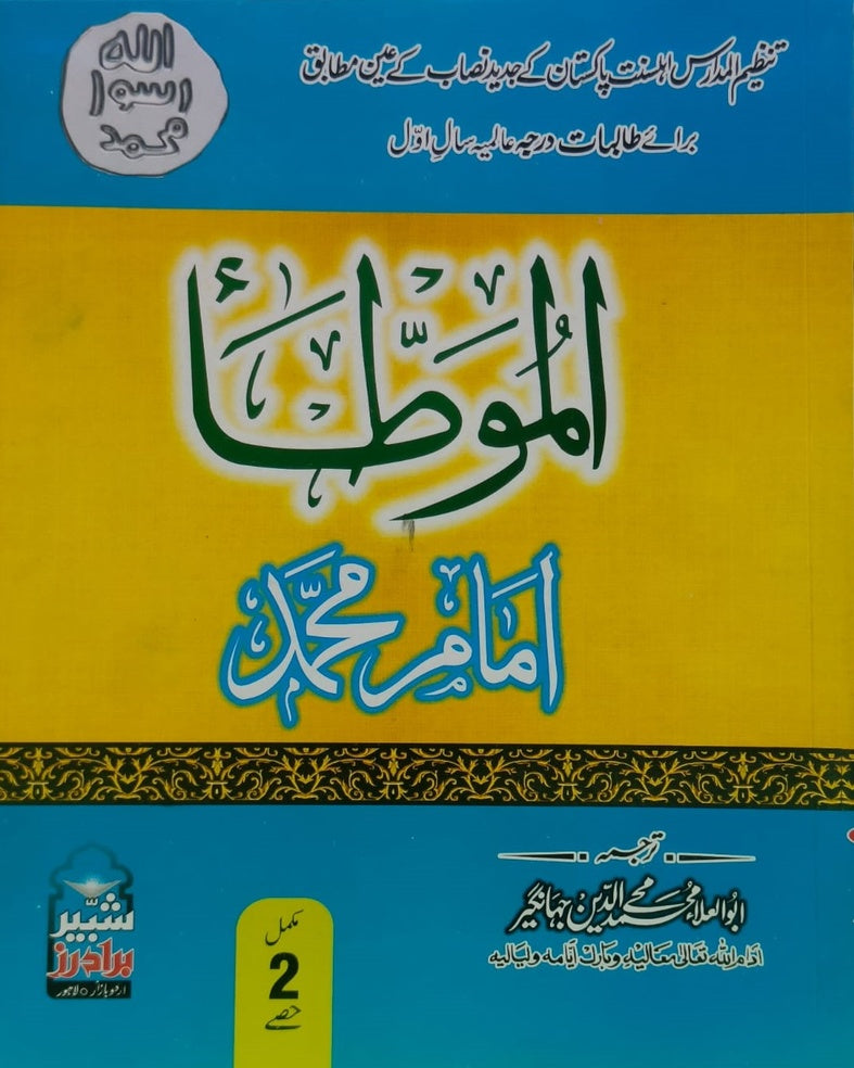Tanzeem Ul Madaris Almia Sal e Awal (Bannat) <br> تنظیم المدارس (عالمیہ سالِ اول بنات)