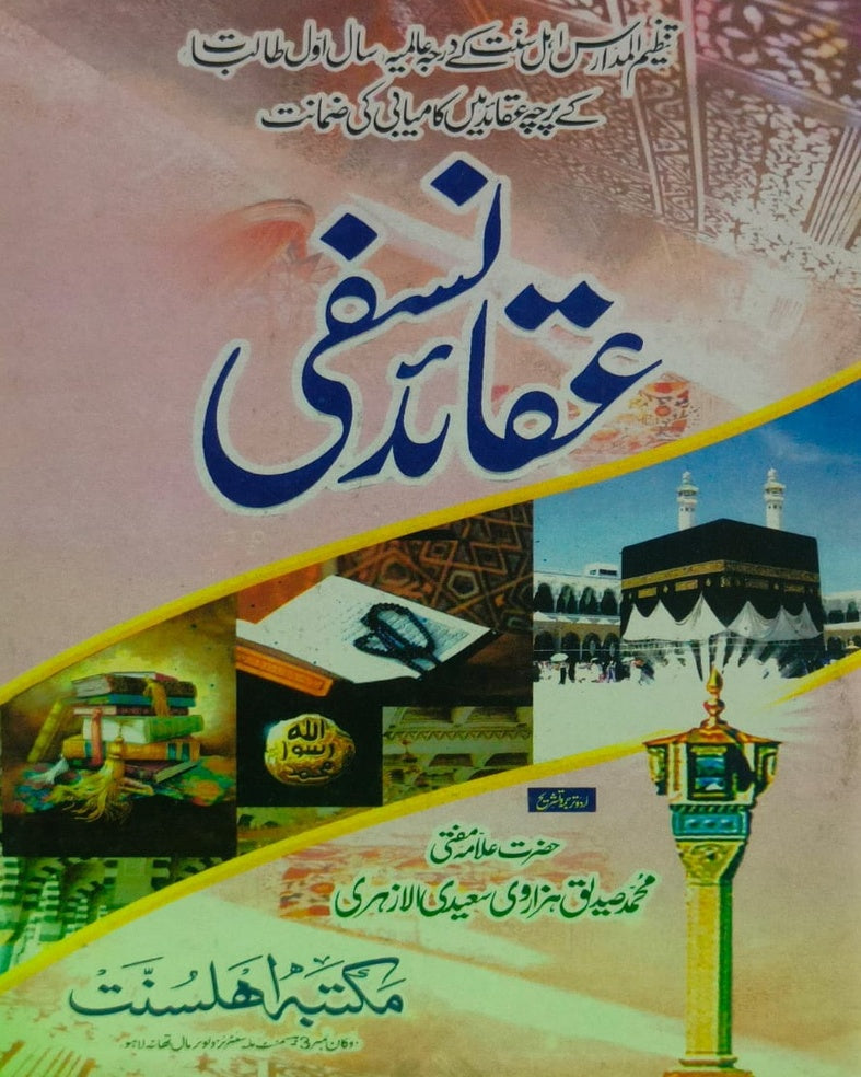 Tanzeem Ul Madaris Almia Sal e Awal (Bannat) <br> تنظیم المدارس (عالمیہ سالِ اول بنات)