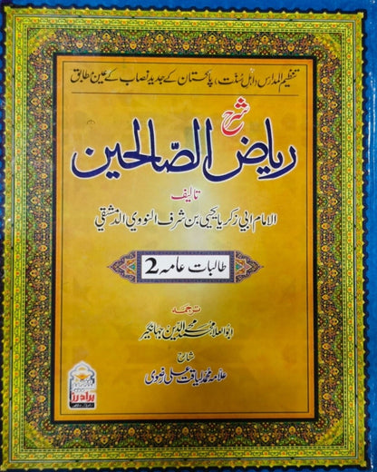 Tanzeem Ul Madaris Ammah Sal e Doem (Bannat) <br> تنظیم المدارس عامہ (سالِ دوم) بنات