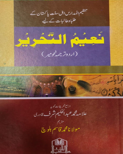 Tanzeem Ul Madaris Ammah Sal e Doem (Bannat) <br> تنظیم المدارس عامہ (سالِ دوم) بنات