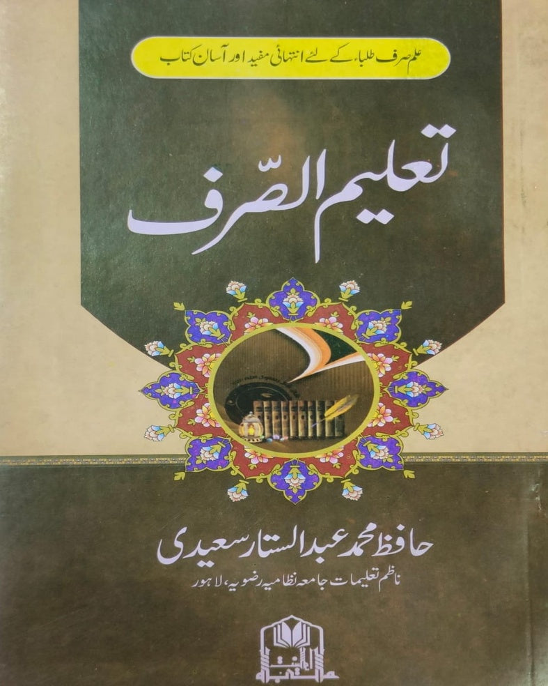 Tanzeem Ul Madaris Ammah Sal e Doem (Bannat) <br> تنظیم المدارس عامہ (سالِ دوم) بنات