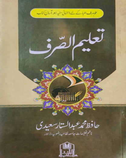 Tanzeem Ul Madaris Ammah Sal e Doem (Bannat) <br> تنظیم المدارس عامہ (سالِ دوم) بنات