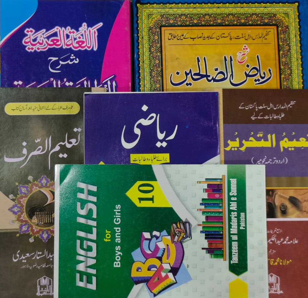 Tanzeem Ul Madaris Ammah Sal e Doem (Bannat) <br> تنظیم المدارس عامہ (سالِ دوم) بنات