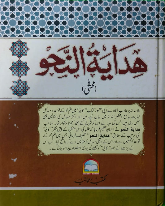 Tanzeem Ul Madaris Ammah Sal e Doem (Baneen) <br> تنظیم المدارس عامہ سالِ دوم (بنین)