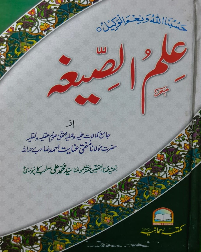 Tanzeem Ul Madaris Ammah Sal e Doem (Baneen) <br> تنظیم المدارس عامہ سالِ دوم (بنین)