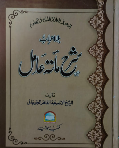 Tanzeem Ul Madaris Ammah Sal e Doem (Baneen) <br> تنظیم المدارس عامہ سالِ دوم (بنین)