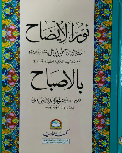 Tanzeem Ul Madaris Ammah Sal e Doem (Baneen) <br> تنظیم المدارس عامہ سالِ دوم (بنین)