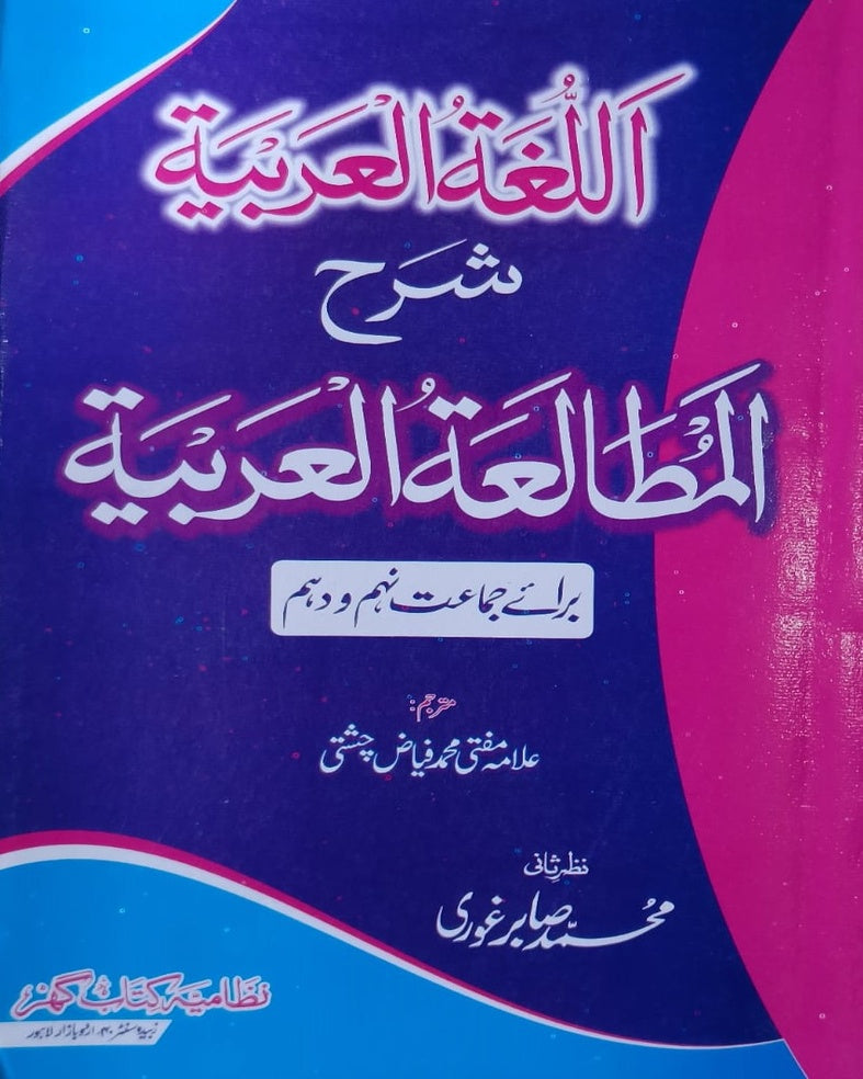 Tanzeem Ul Madaris Ammah Sal e Doem (Baneen) <br> تنظیم المدارس عامہ سالِ دوم (بنین)