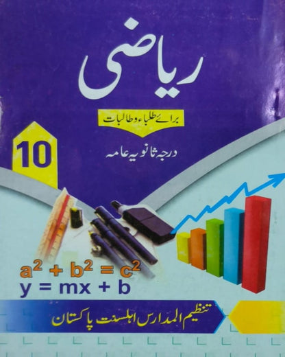 Tanzeem Ul Madaris Ammah Sal e Doem (Baneen) <br> تنظیم المدارس عامہ سالِ دوم (بنین)