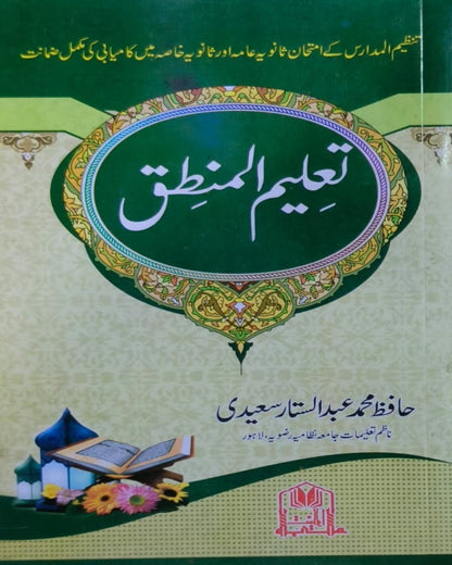 Tanzeem Ul Madaris Ammah Sal e Doem (Baneen) <br> تنظیم المدارس عامہ سالِ دوم (بنین)