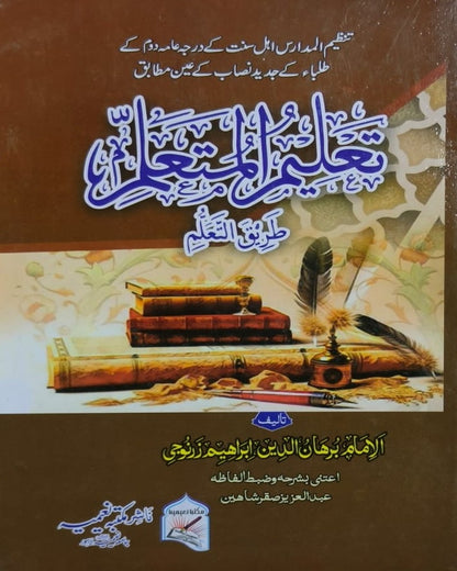 Tanzeem Ul Madaris Ammah Sal e Doem (Baneen) <br> تنظیم المدارس عامہ سالِ دوم (بنین)