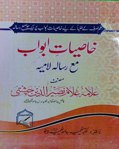 Tanzeem Ul Madaris Ammah Sal e Doem (Baneen) <br> تنظیم المدارس عامہ سالِ دوم (بنین)