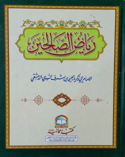 Tanzeem Ul Madaris Khasa  Sal e Awal (Baneen) <br> تنظیم المدارس خاصہ سال اول (بنین)